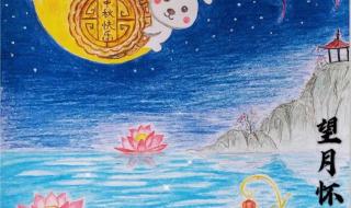 中秋节绘画作品 中秋节绘画作品